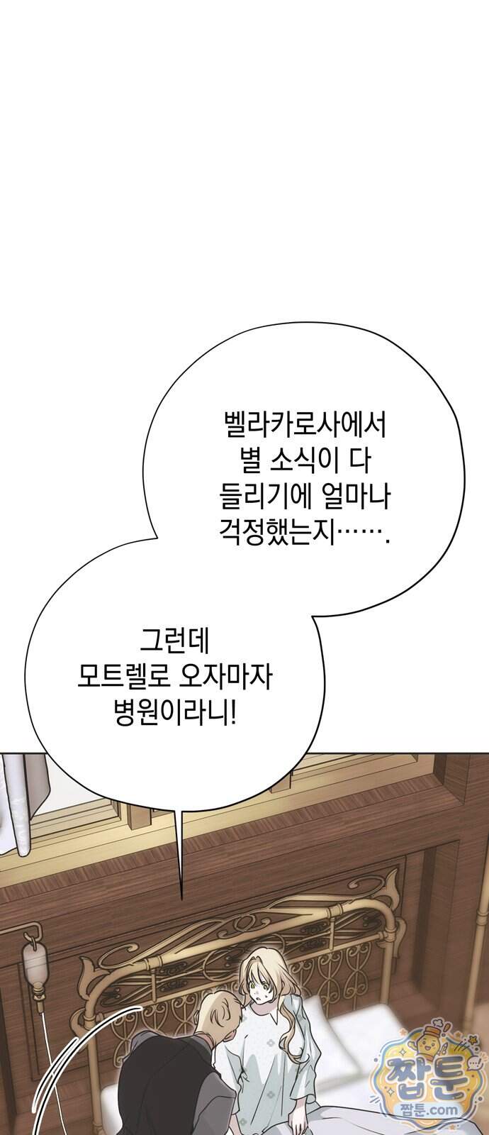 모럴리스 스캔들 68화 32