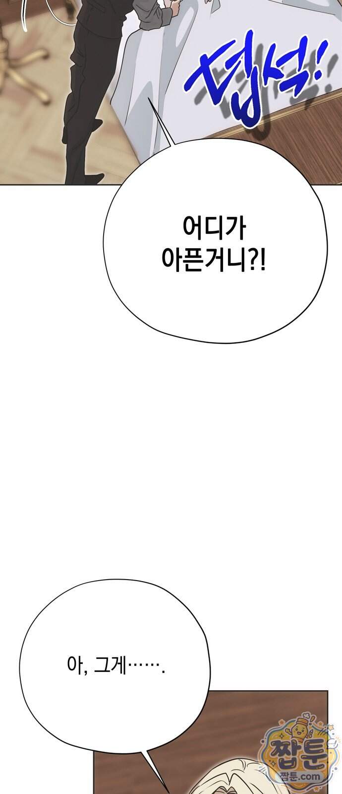 모럴리스 스캔들 68화 33