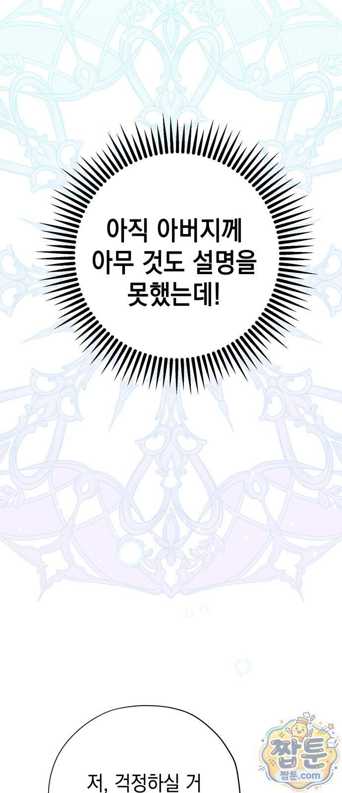 모럴리스 스캔들 68화 35