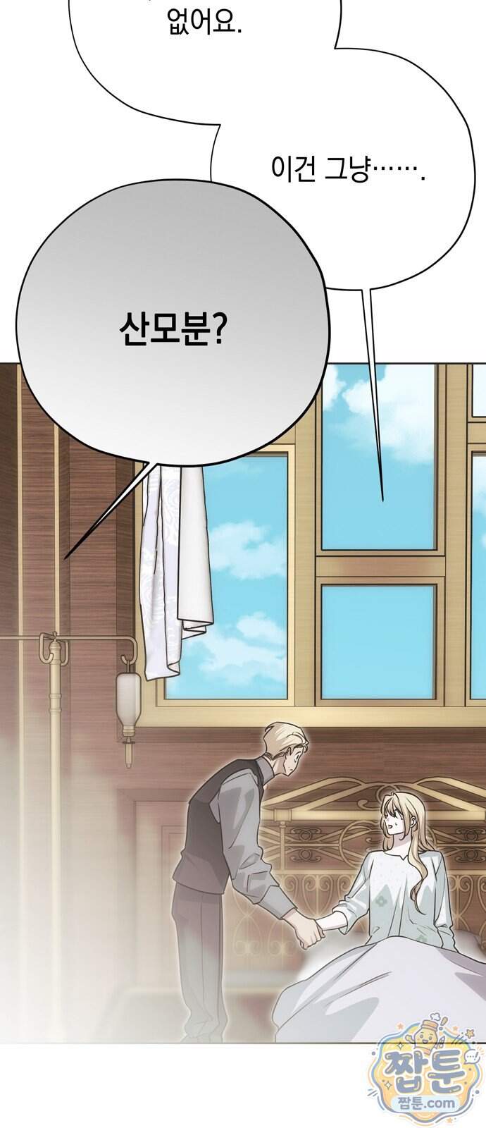 모럴리스 스캔들 68화 36