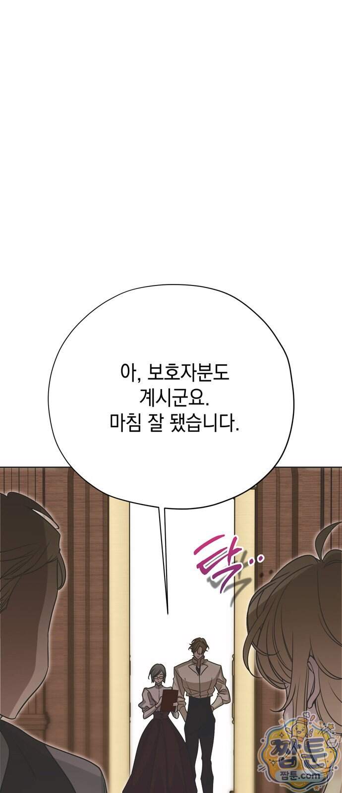 모럴리스 스캔들 68화 37