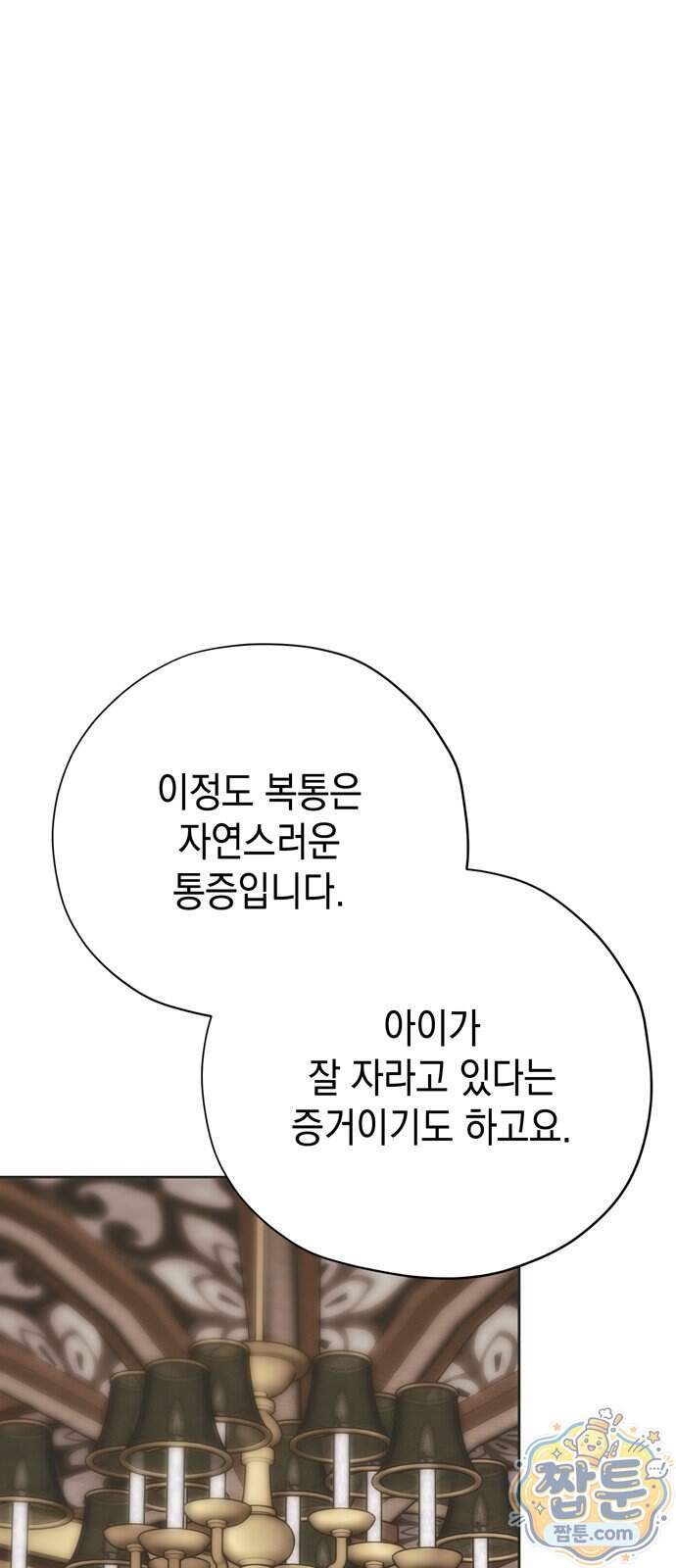 모럴리스 스캔들 68화 43