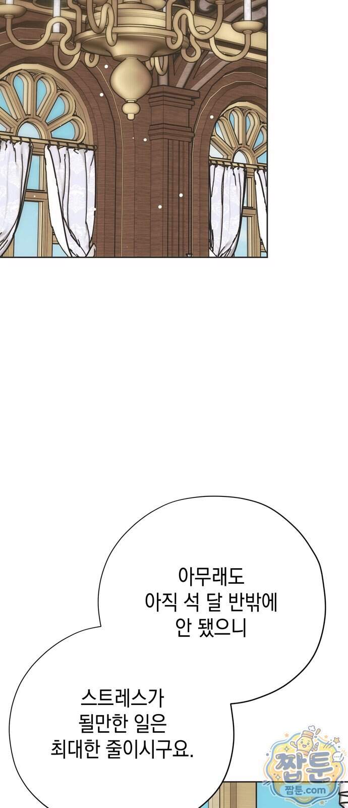 모럴리스 스캔들 68화 44