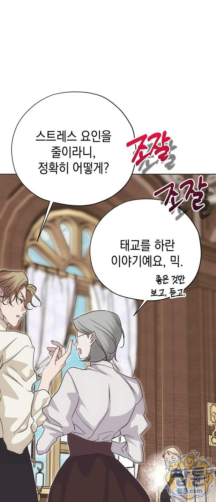 모럴리스 스캔들 68화 47