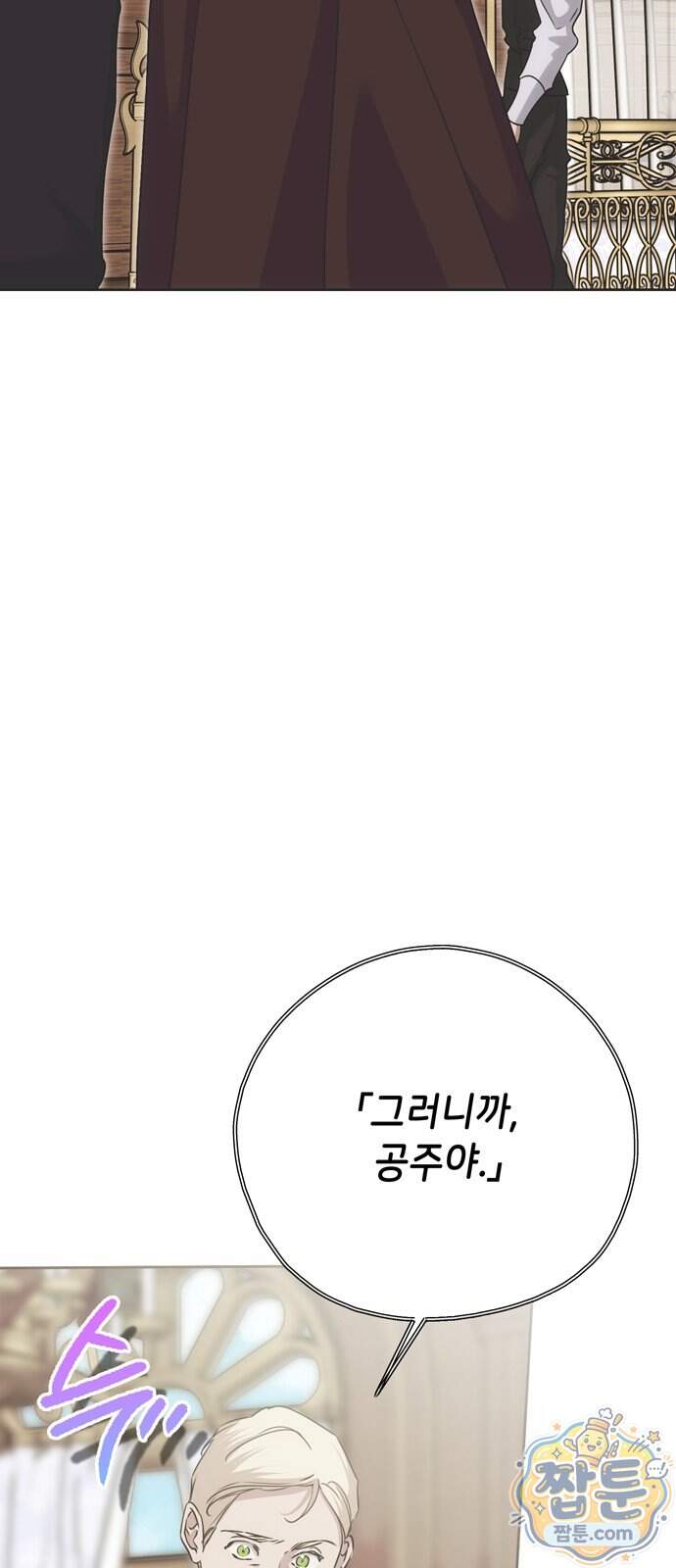 모럴리스 스캔들 68화 48
