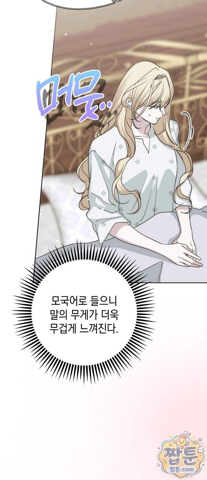 모럴리스 스캔들 68화 50