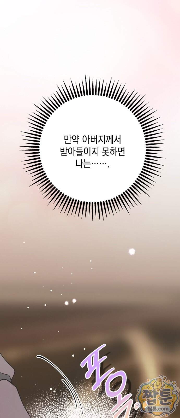 모럴리스 스캔들 68화 51