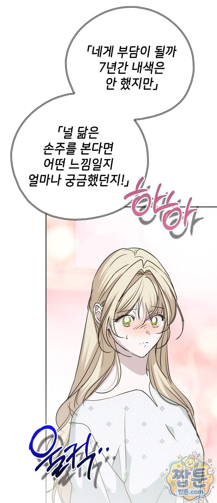 모럴리스 스캔들 68화 55