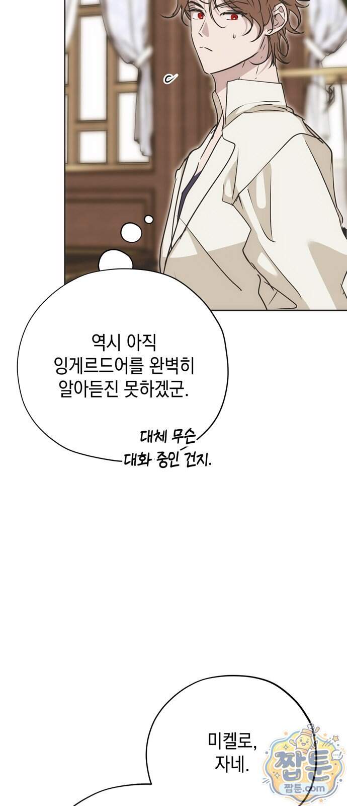 모럴리스 스캔들 68화 57