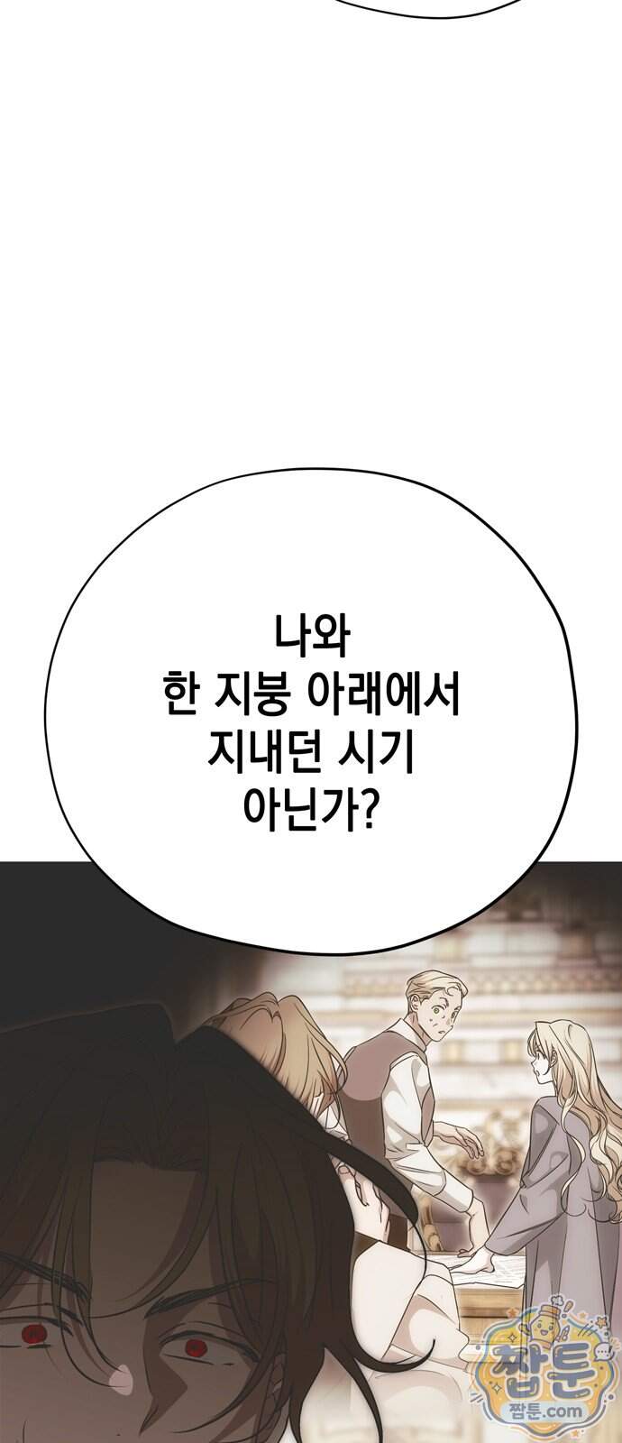 모럴리스 스캔들 68화 59