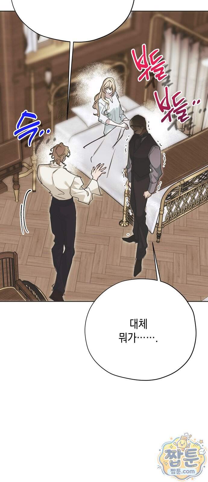 모럴리스 스캔들 68화 61