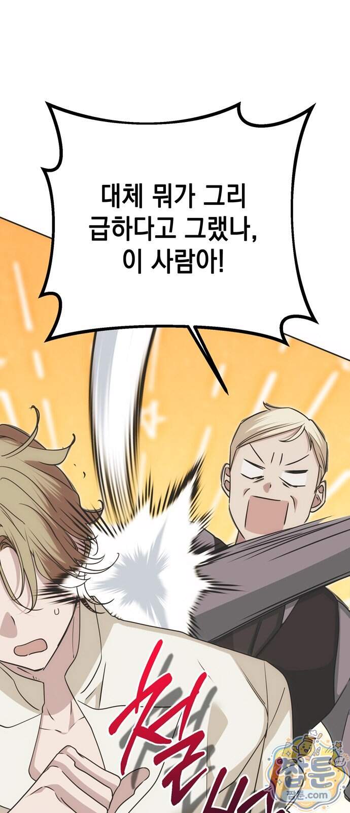 모럴리스 스캔들 68화 62