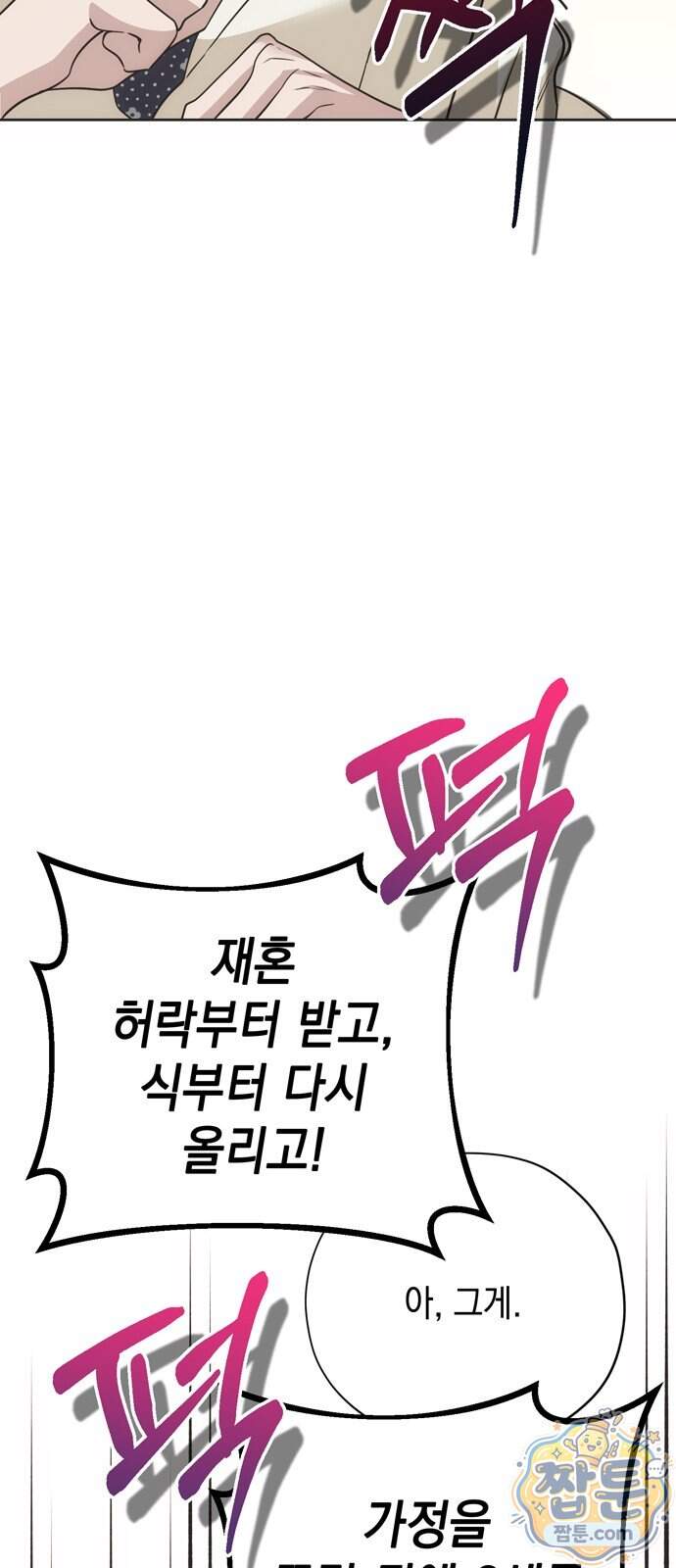 모럴리스 스캔들 68화 63