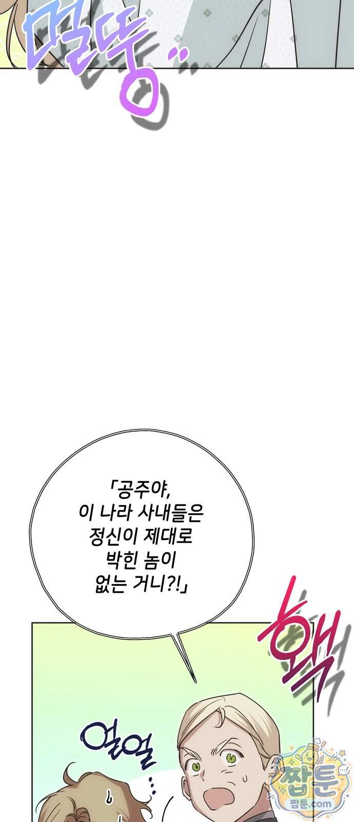 모럴리스 스캔들 68화 65