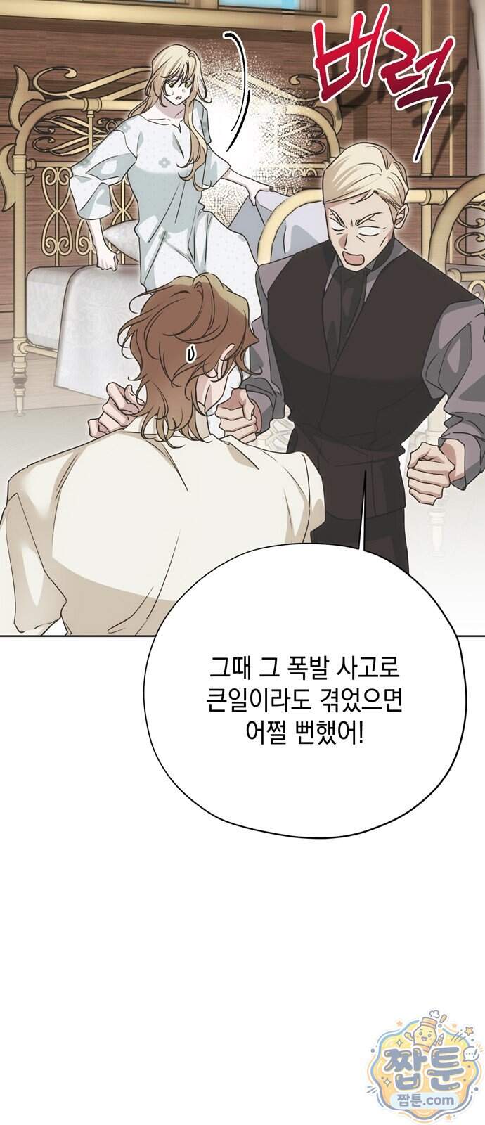 모럴리스 스캔들 68화 67