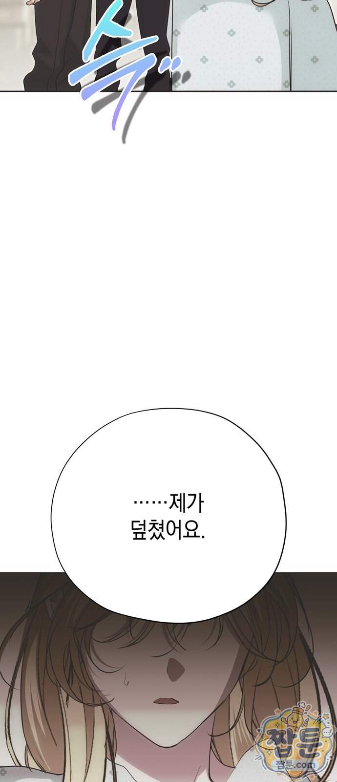 모럴리스 스캔들 68화 69