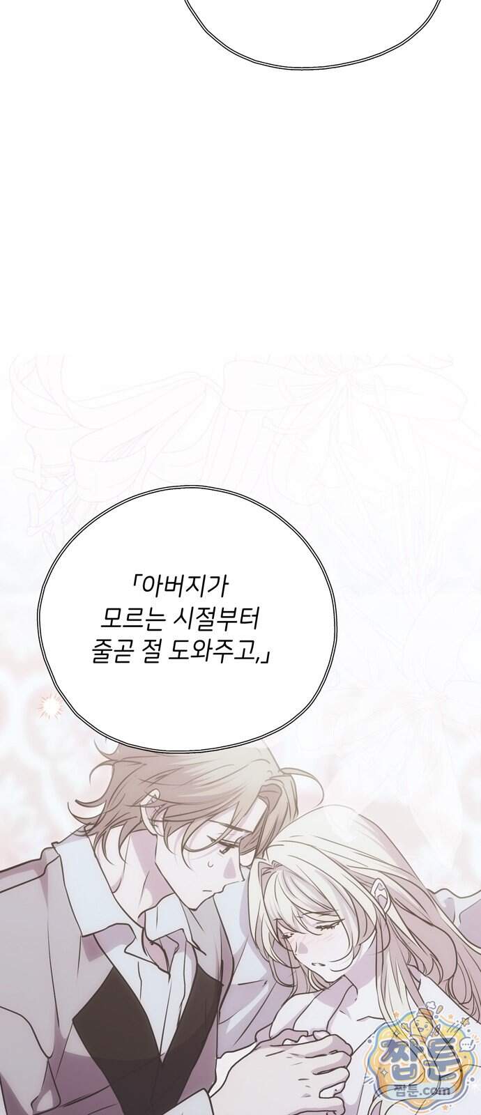 모럴리스 스캔들 68화 73