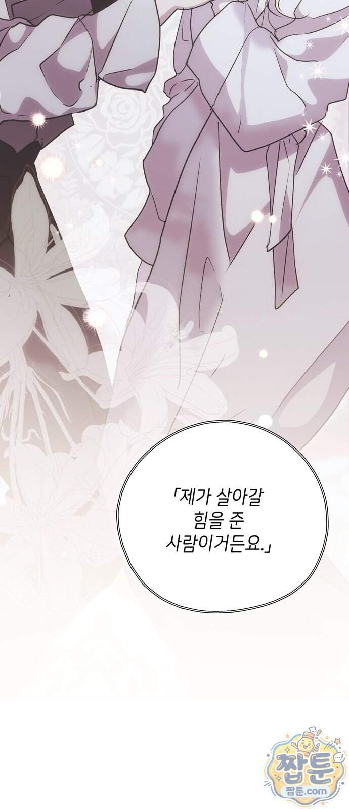 모럴리스 스캔들 68화 74