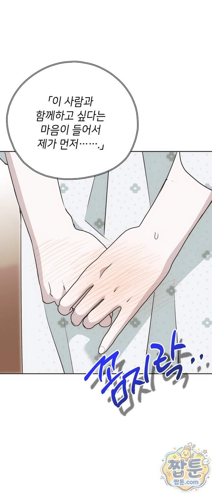 모럴리스 스캔들 68화 75