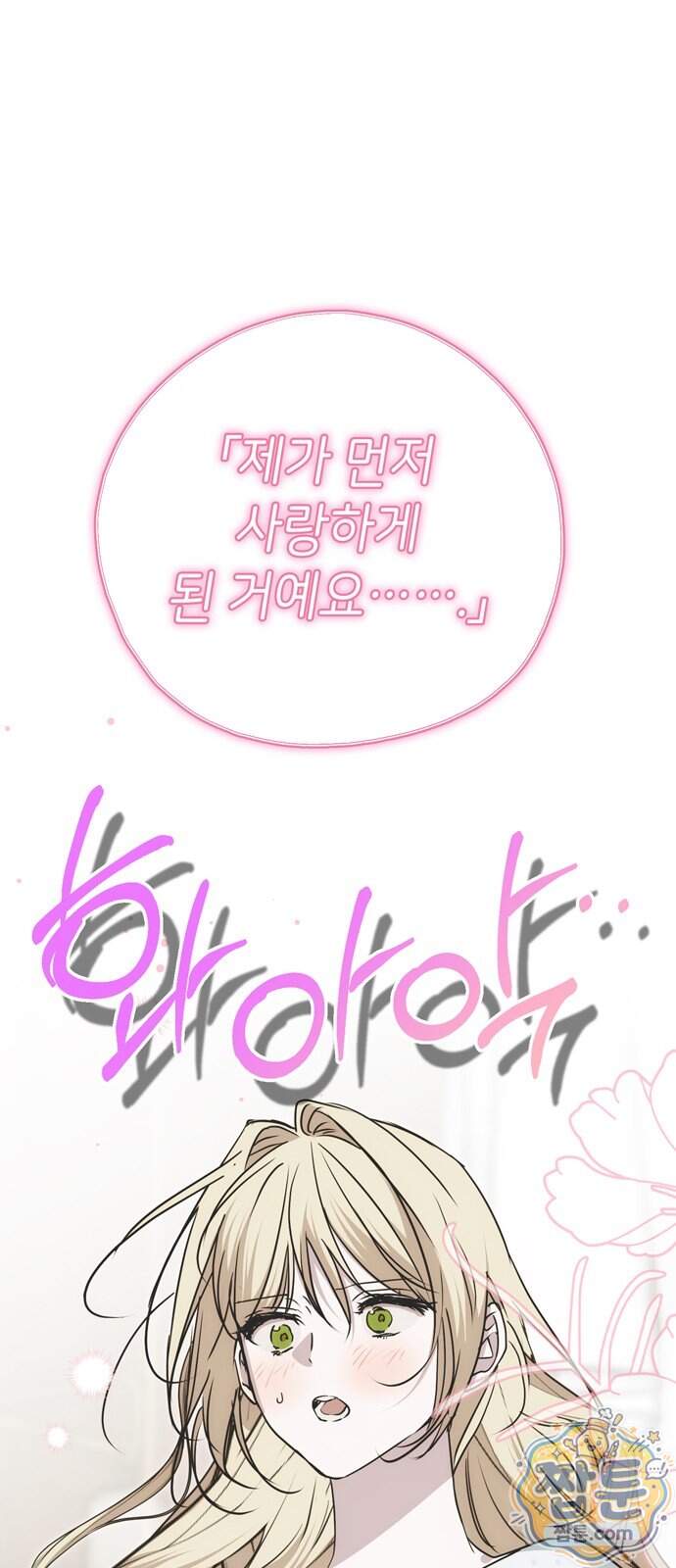 모럴리스 스캔들 68화 76