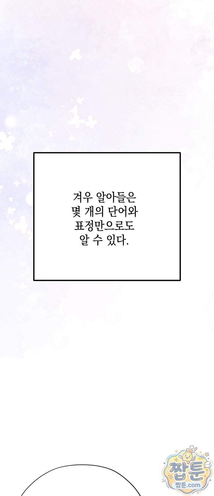 모럴리스 스캔들 68화 79