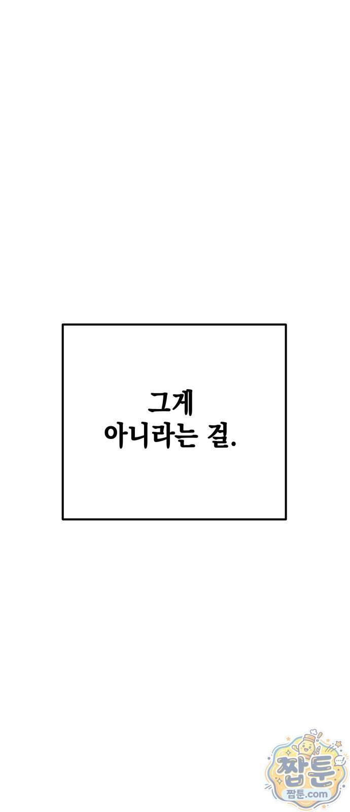모럴리스 스캔들 68화 81