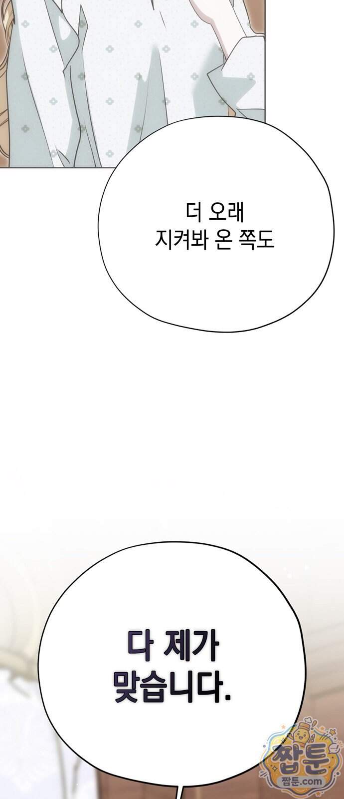 모럴리스 스캔들 68화 85