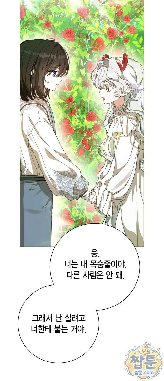 남들 로판 여주 할 때 나는 장롱 괴물 됨 7화 4