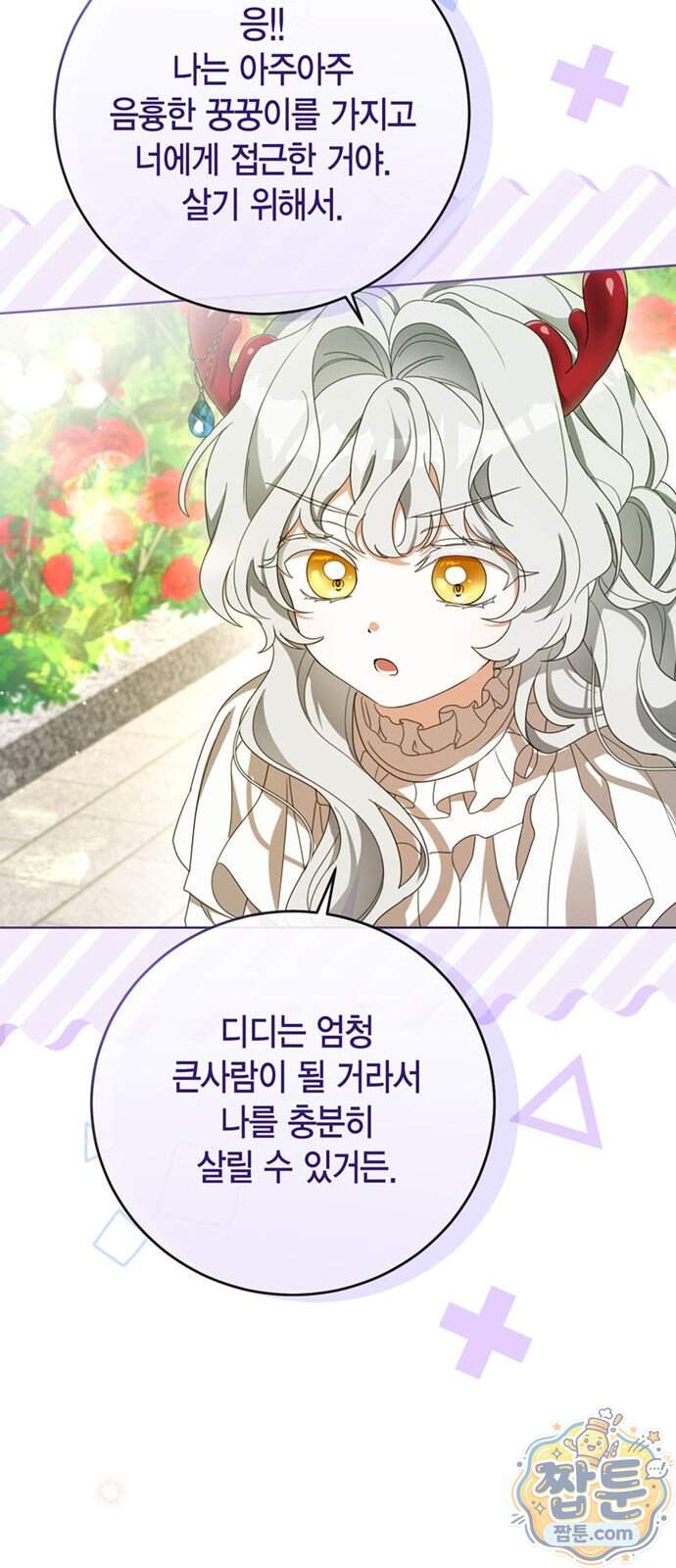 남들 로판 여주 할 때 나는 장롱 괴물 됨 7화 6