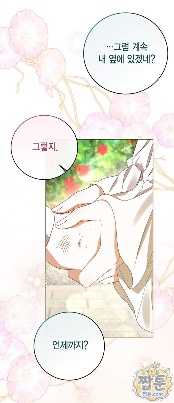 남들 로판 여주 할 때 나는 장롱 괴물 됨 7화 7