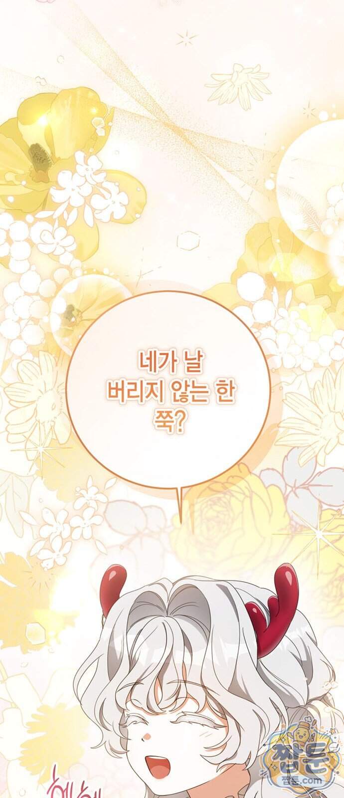 남들 로판 여주 할 때 나는 장롱 괴물 됨 7화 8