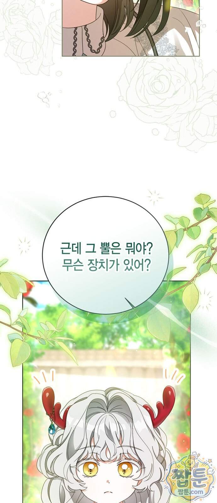 남들 로판 여주 할 때 나는 장롱 괴물 됨 7화 11