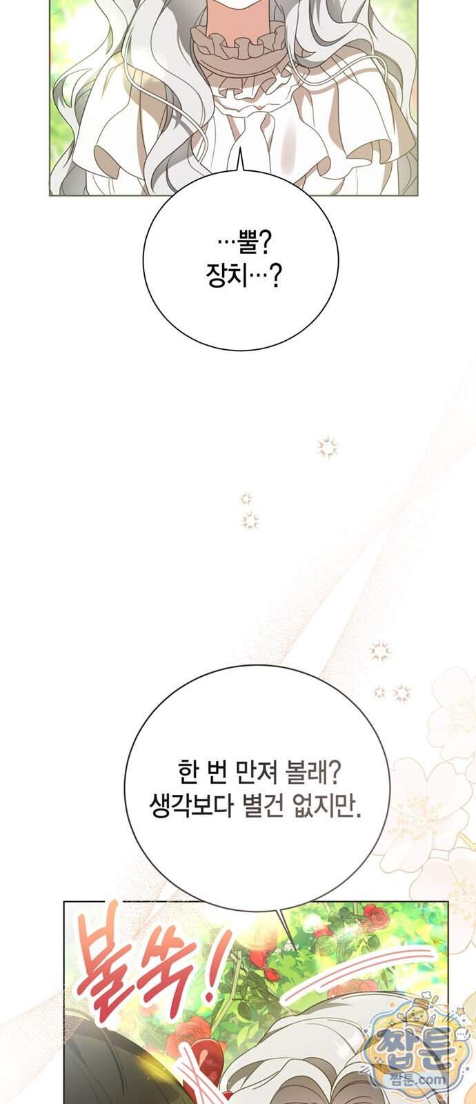 남들 로판 여주 할 때 나는 장롱 괴물 됨 7화 12