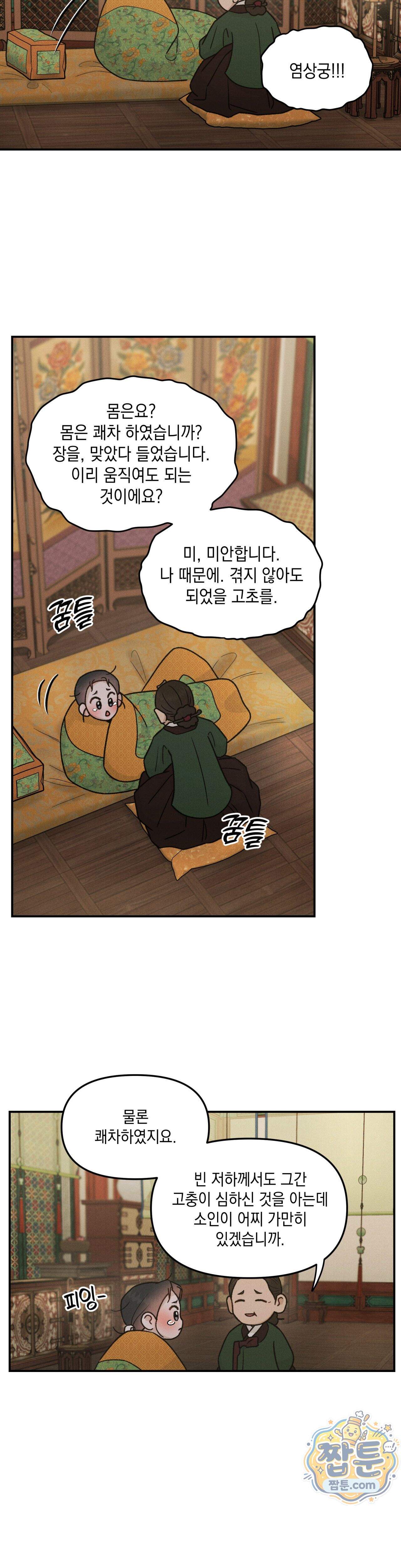 바라메 강림하여 주소서 58화 4