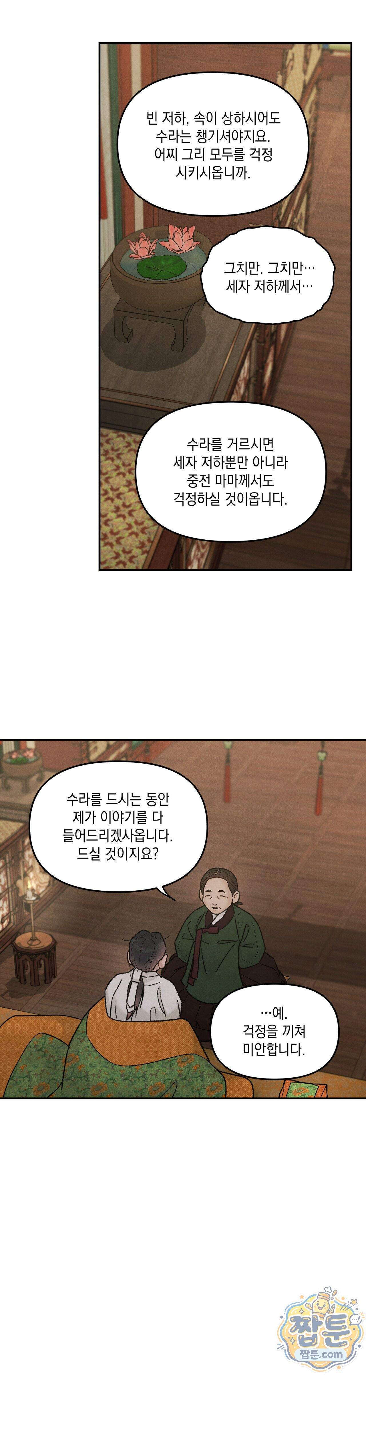 바라메 강림하여 주소서 58화 5