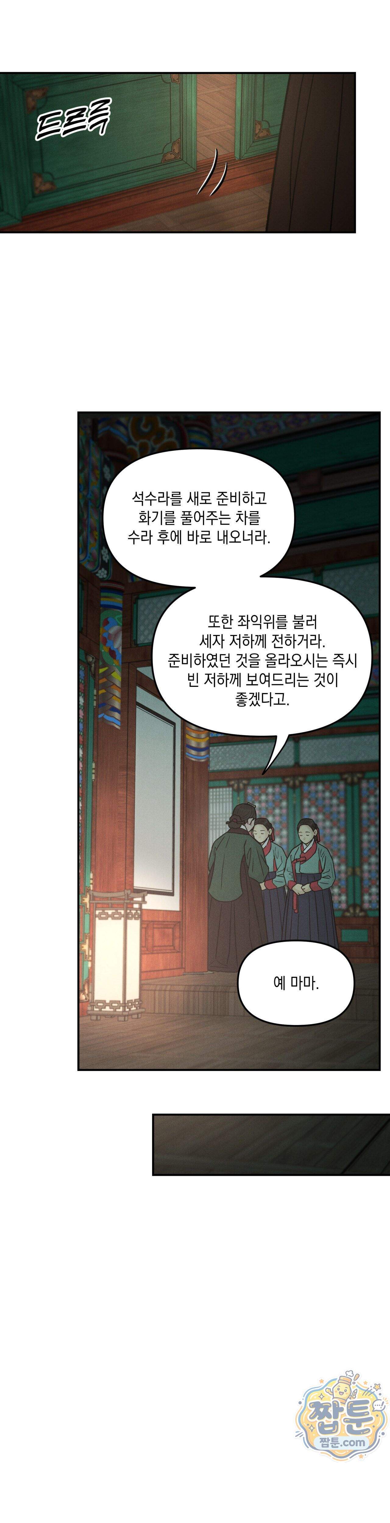 바라메 강림하여 주소서 58화 6