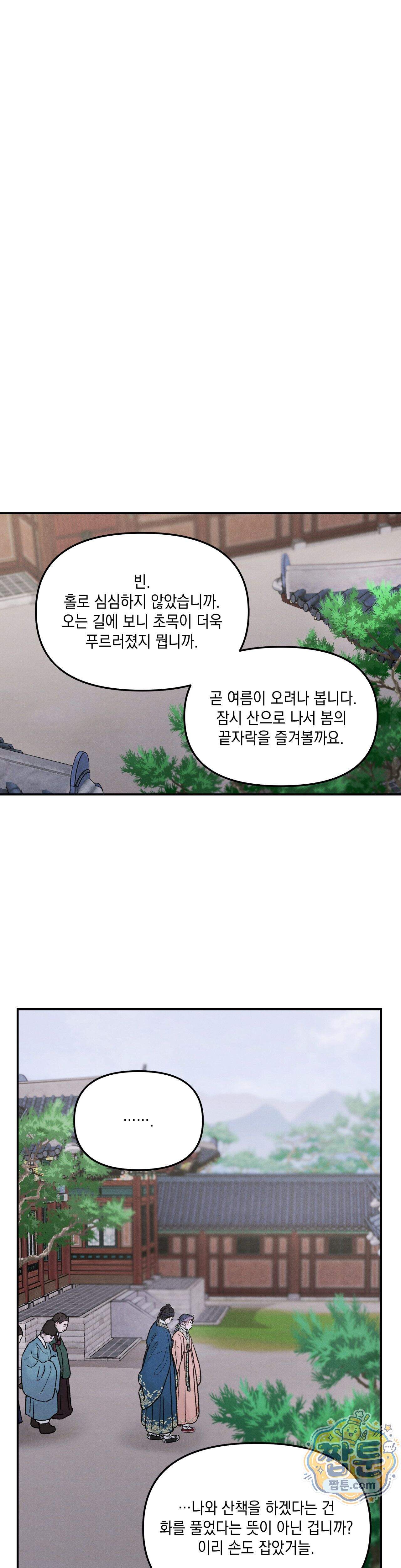 바라메 강림하여 주소서 58화 7