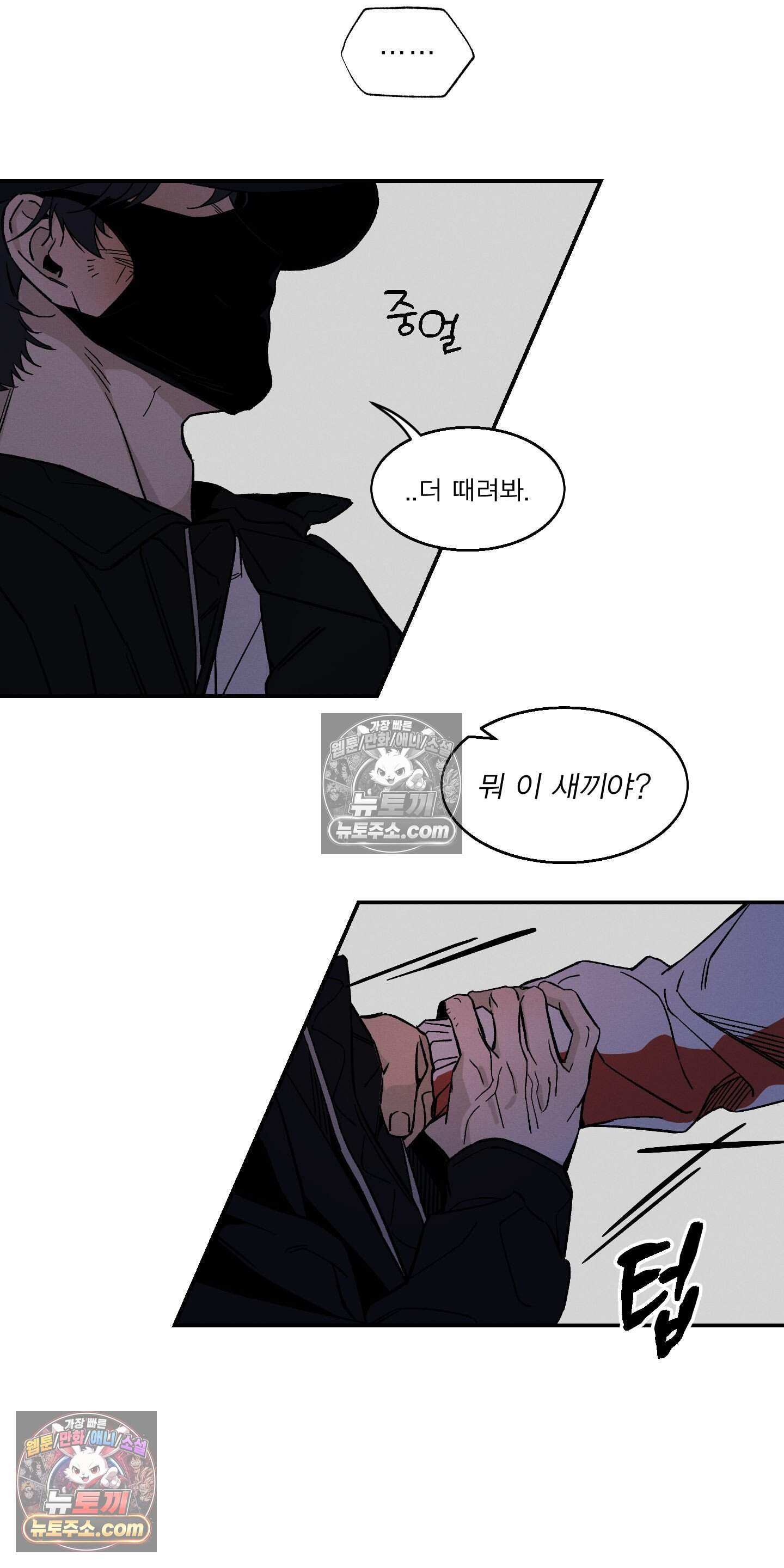 하강비행 10화 8