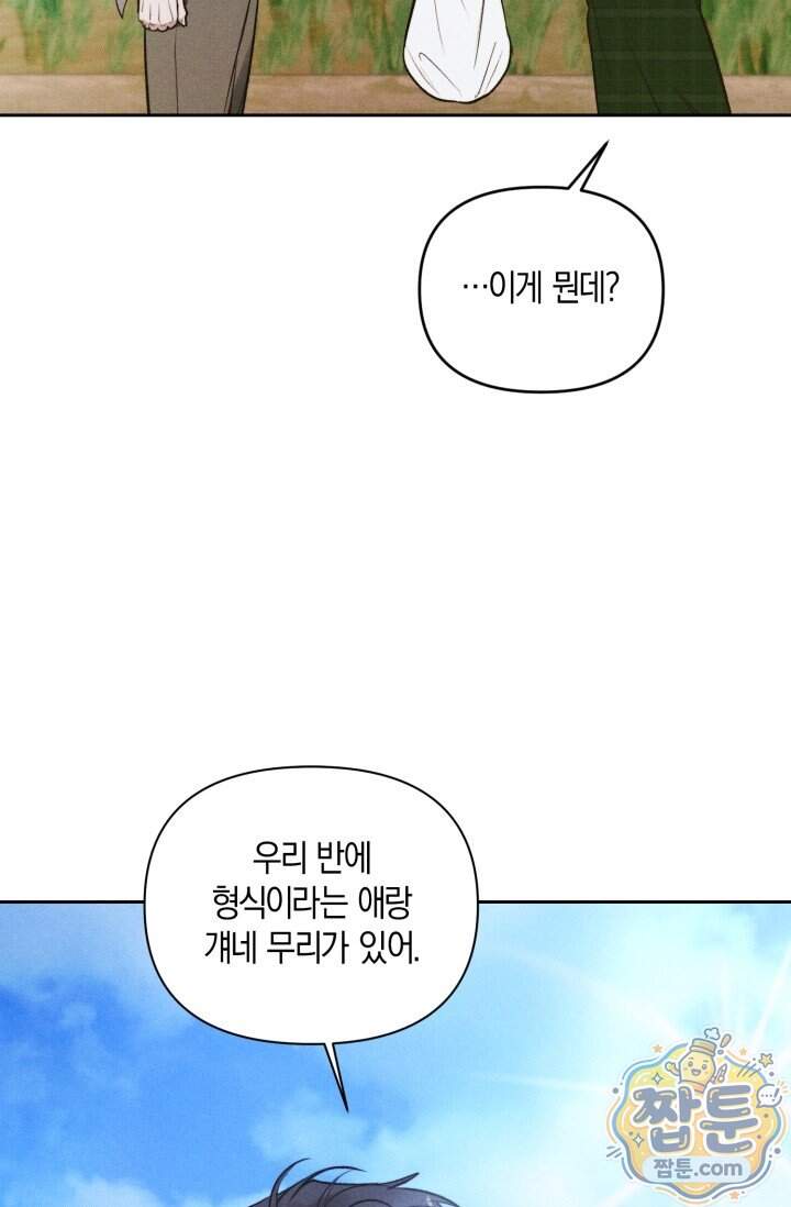 한 명의 난초가 되기까지 18화 2