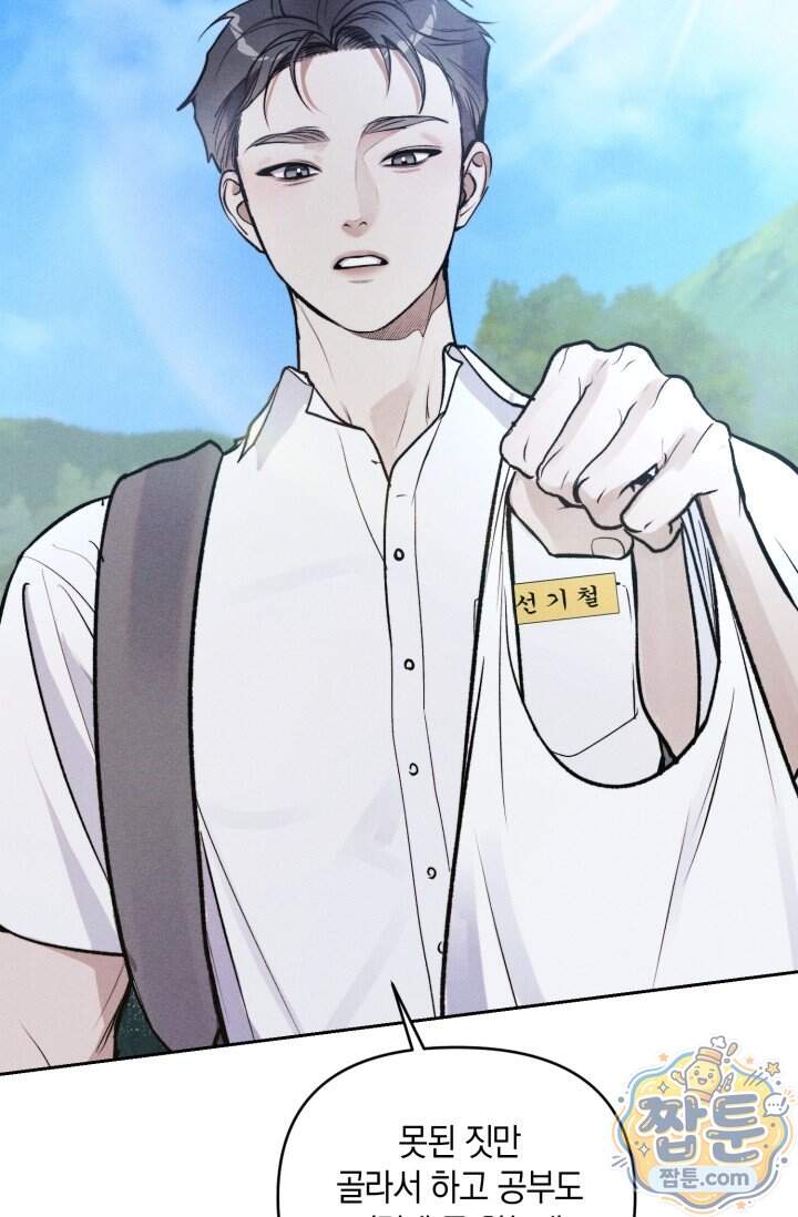 한 명의 난초가 되기까지 18화 3