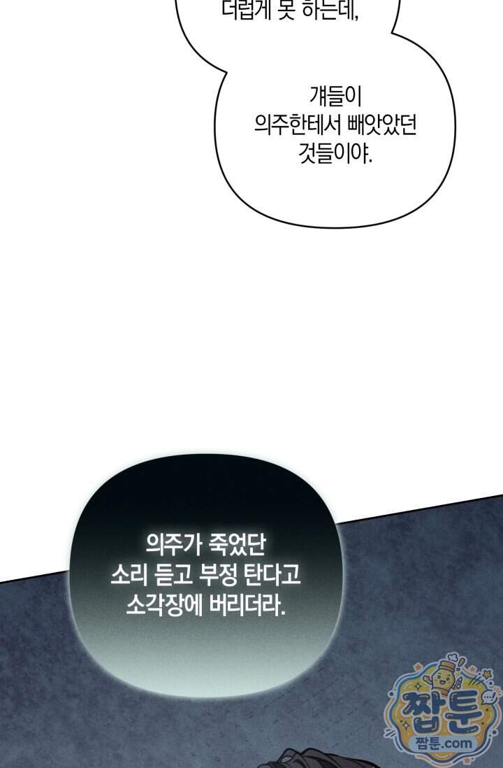 한 명의 난초가 되기까지 18화 4