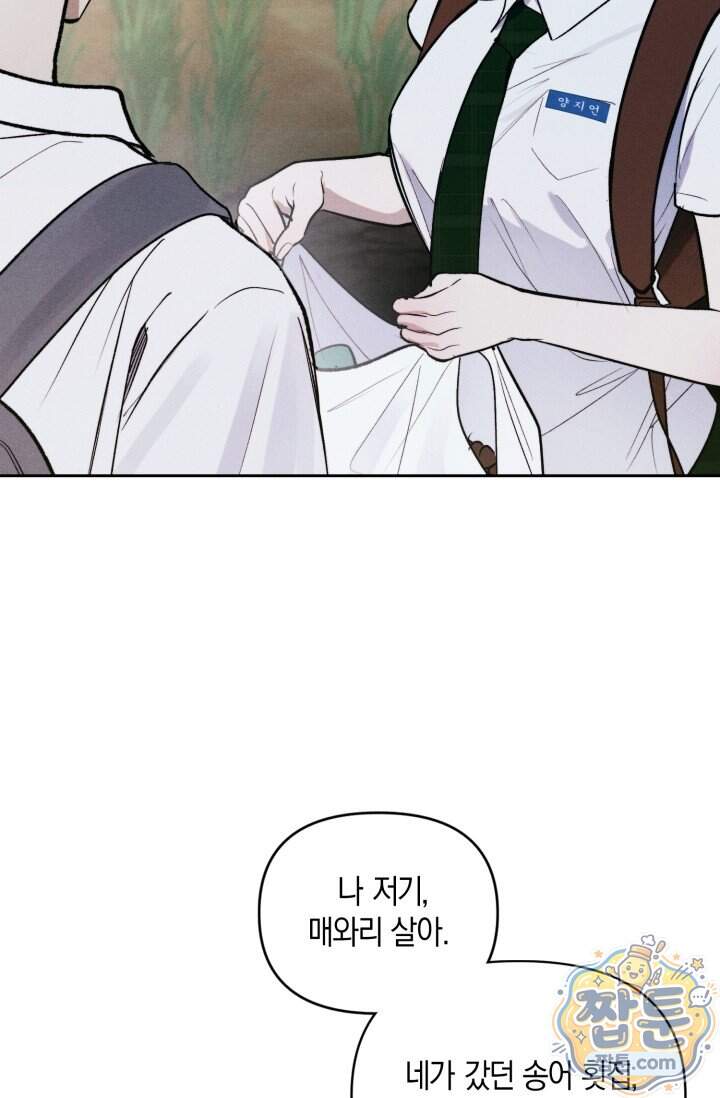 한 명의 난초가 되기까지 18화 8