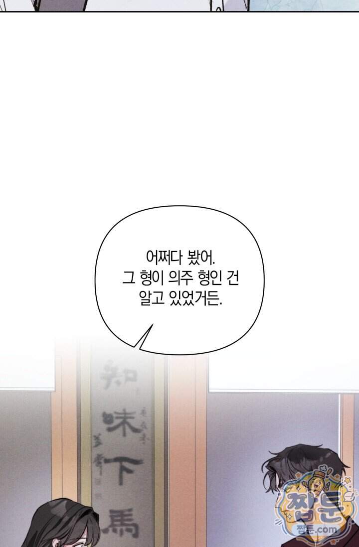 한 명의 난초가 되기까지 18화 10
