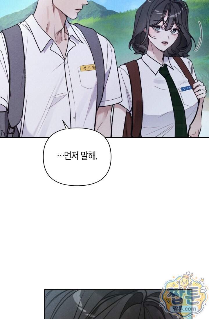 한 명의 난초가 되기까지 18화 23