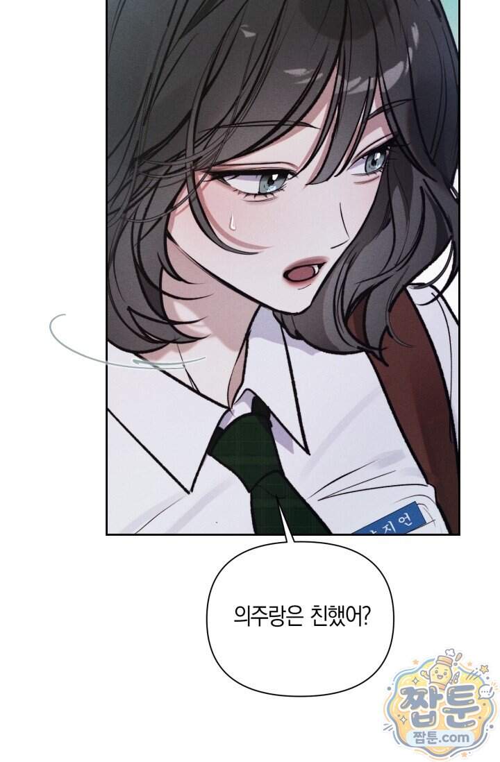 한 명의 난초가 되기까지 18화 24