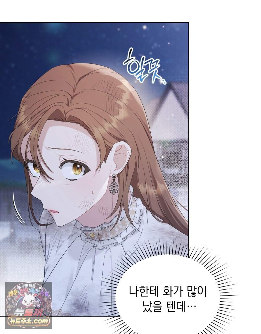 두 집 살림을 하는 중입니다만 28화 (시즌1 완결) 3