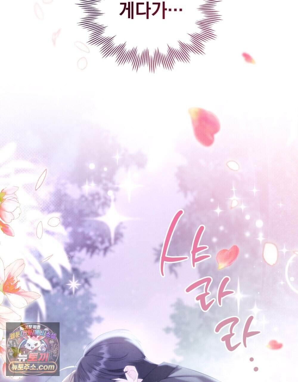 두 집 살림을 하는 중입니다만 28화 (시즌1 완결) 6