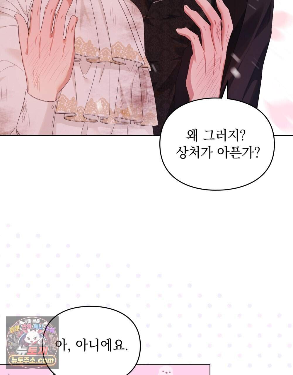 두 집 살림을 하는 중입니다만 28화 (시즌1 완결) 9