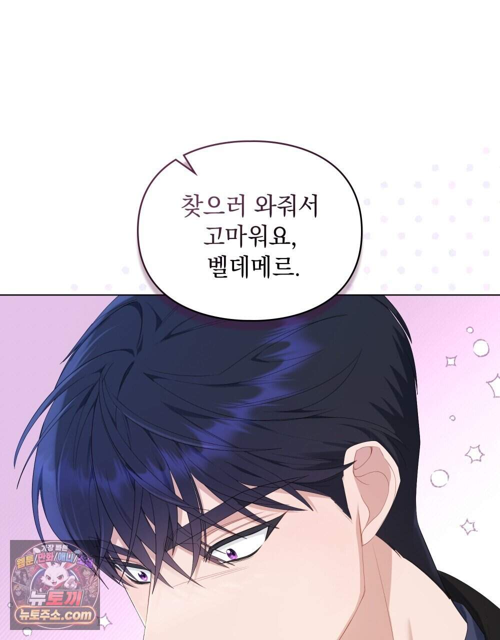 두 집 살림을 하는 중입니다만 28화 (시즌1 완결) 12
