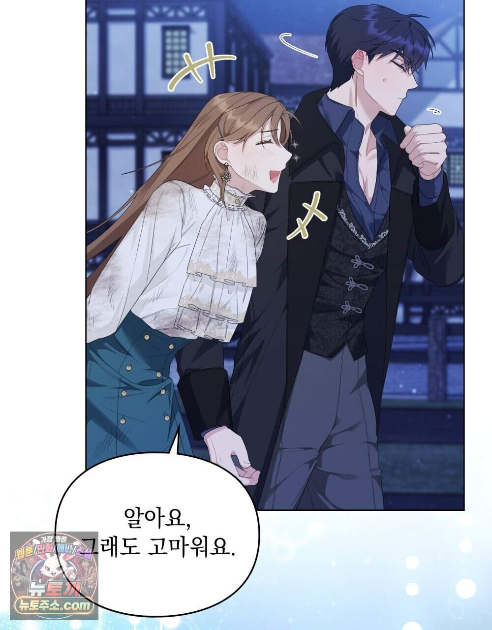 두 집 살림을 하는 중입니다만 28화 (시즌1 완결) 14
